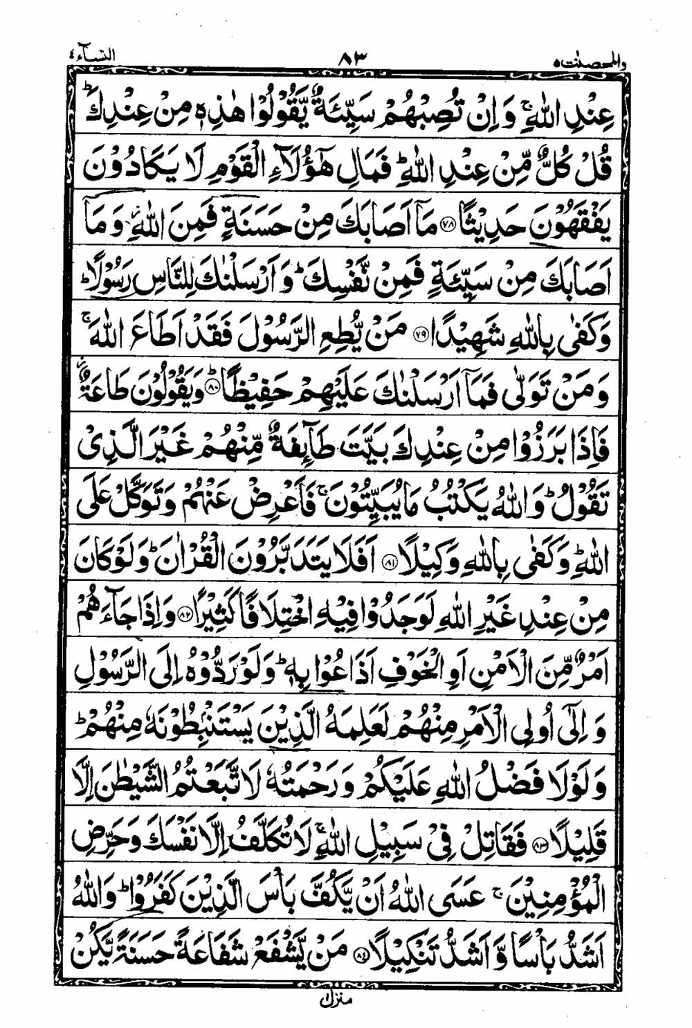 Read 16 Lines Taj Company Quran, Part / Chapter / Siparah 5 Page 84