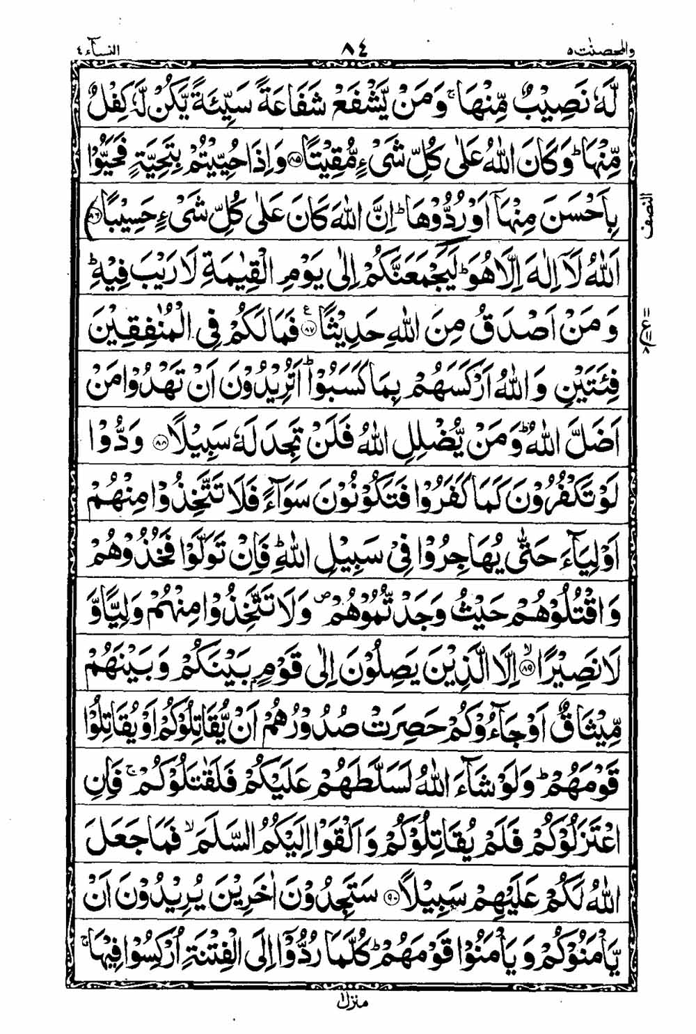 Read 16 Lines Taj Company Quran, Part / Chapter / Siparah 5 Page 85