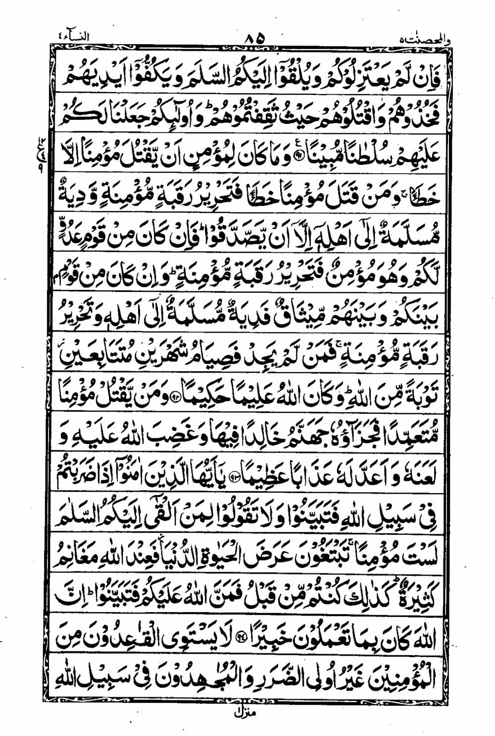 Read 16 Lines Taj Company Quran, Part / Chapter / Siparah 5 Page 86