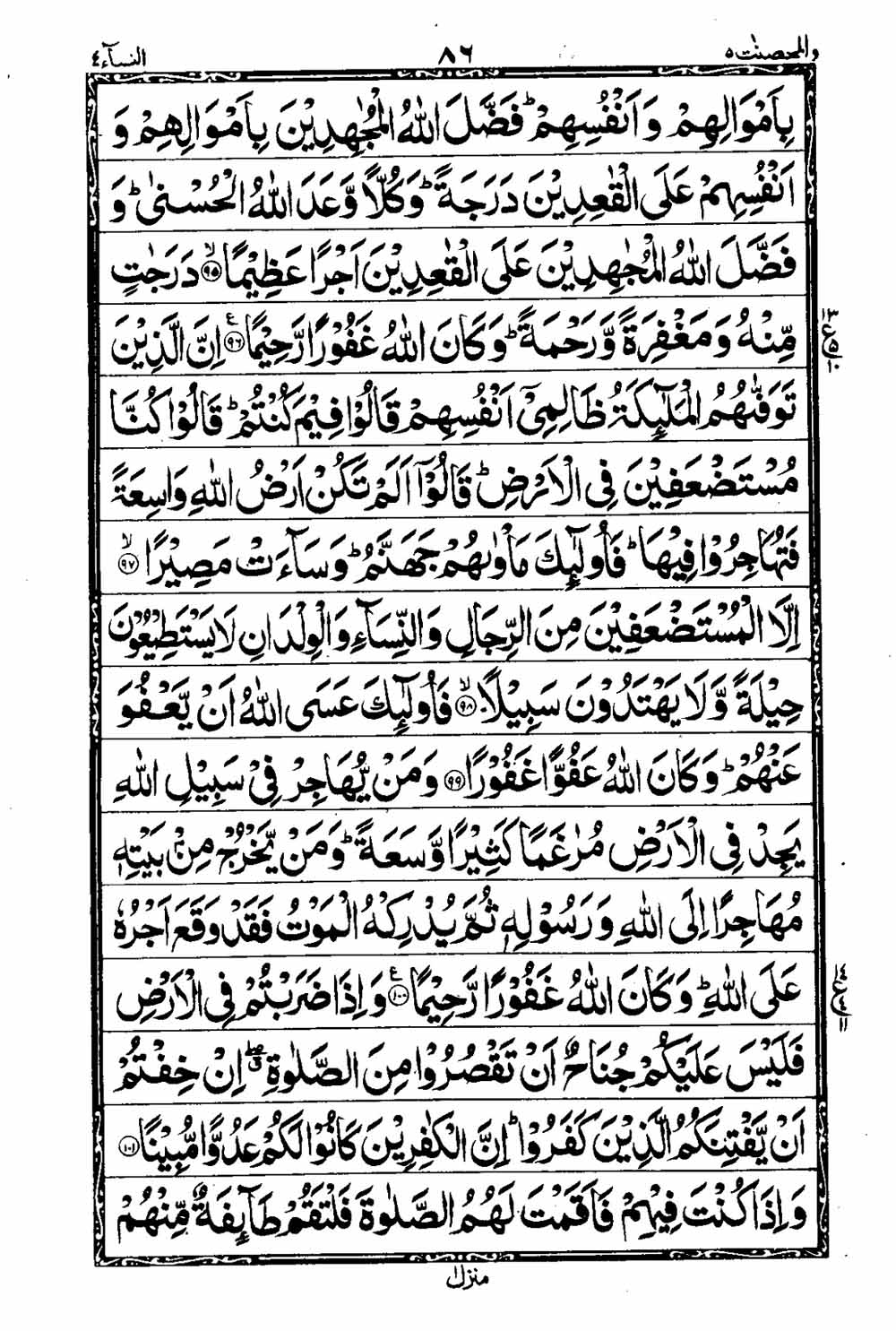 Read 16 Lines Taj Company Quran, Part / Chapter / Siparah 5 Page 87