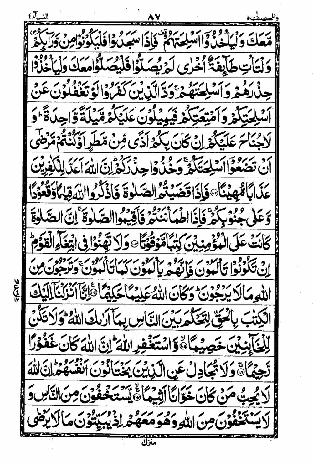 Read 16 Lines Taj Company Quran, Part / Chapter / Siparah 5 Page 88