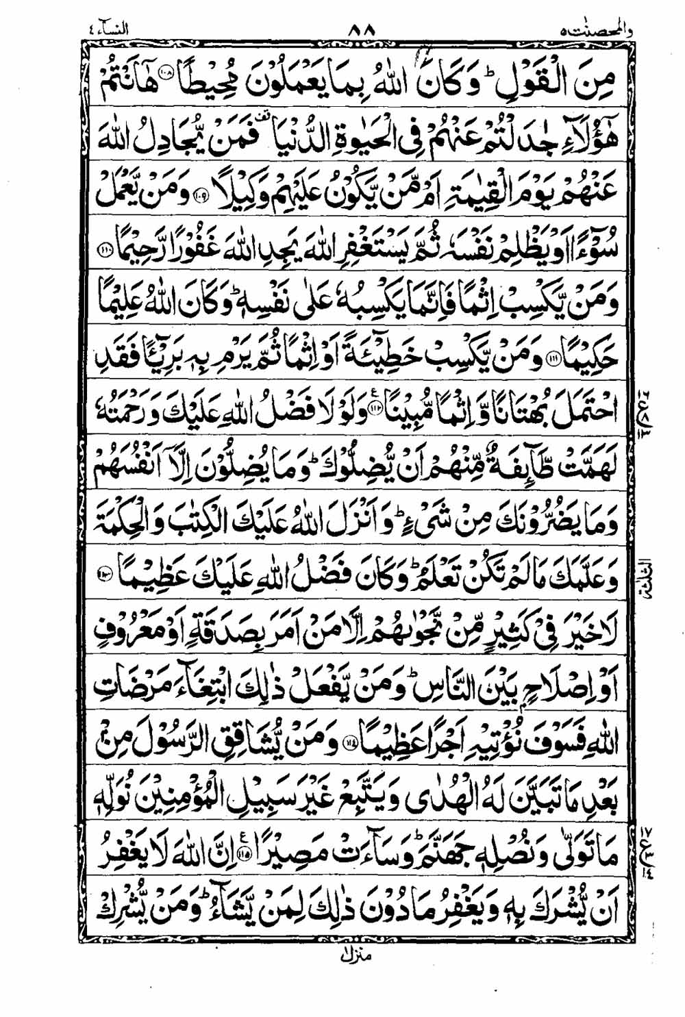 Read 16 Lines Taj Company Quran, Part / Chapter / Siparah 5 Page 89