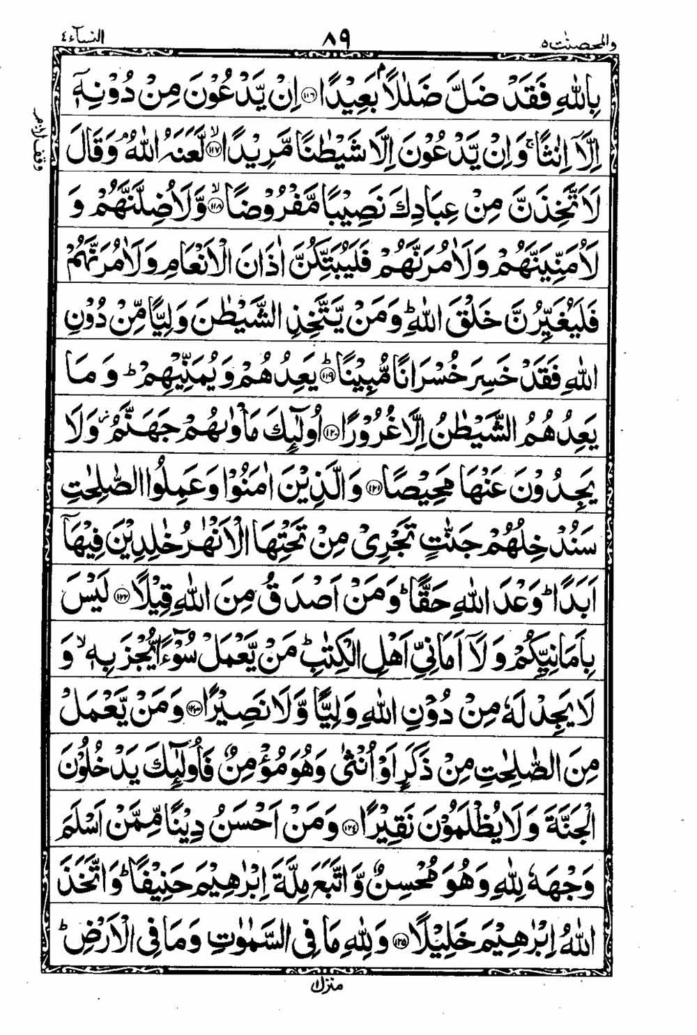 Read 16 Lines Taj Company Quran, Part / Chapter / Siparah 5 Page 90