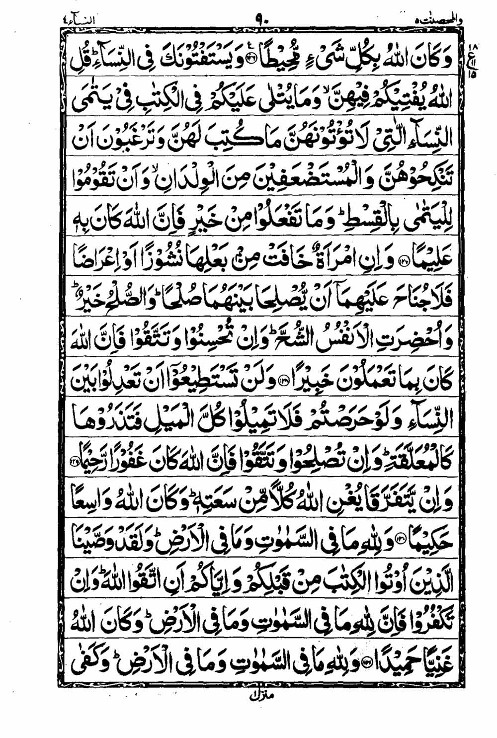 Read 16 Lines Taj Company Quran, Part / Chapter / Siparah 5 Page 91