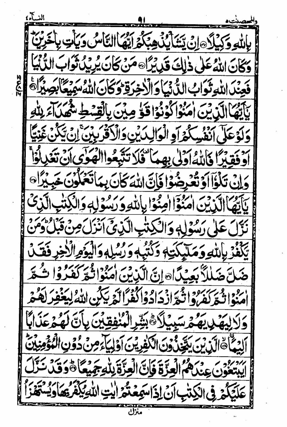 Read 16 Lines Taj Company Quran, Part / Chapter / Siparah 5 Page 92