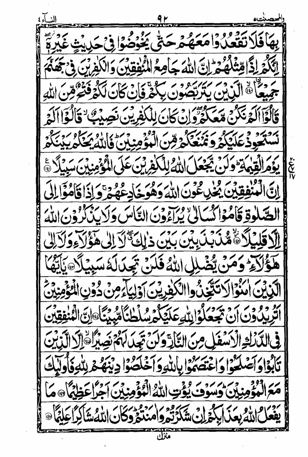 Read 16 Lines Taj Company Quran, Part / Chapter / Siparah 5 Page 93