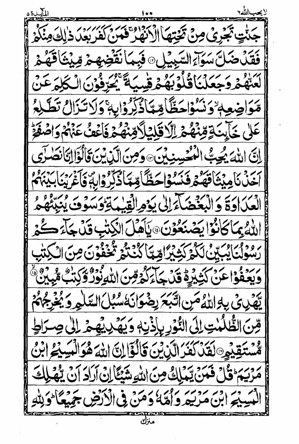 Read 16 Lines Taj Company Quran, Part / Chapter / Siparah 6 Page 101