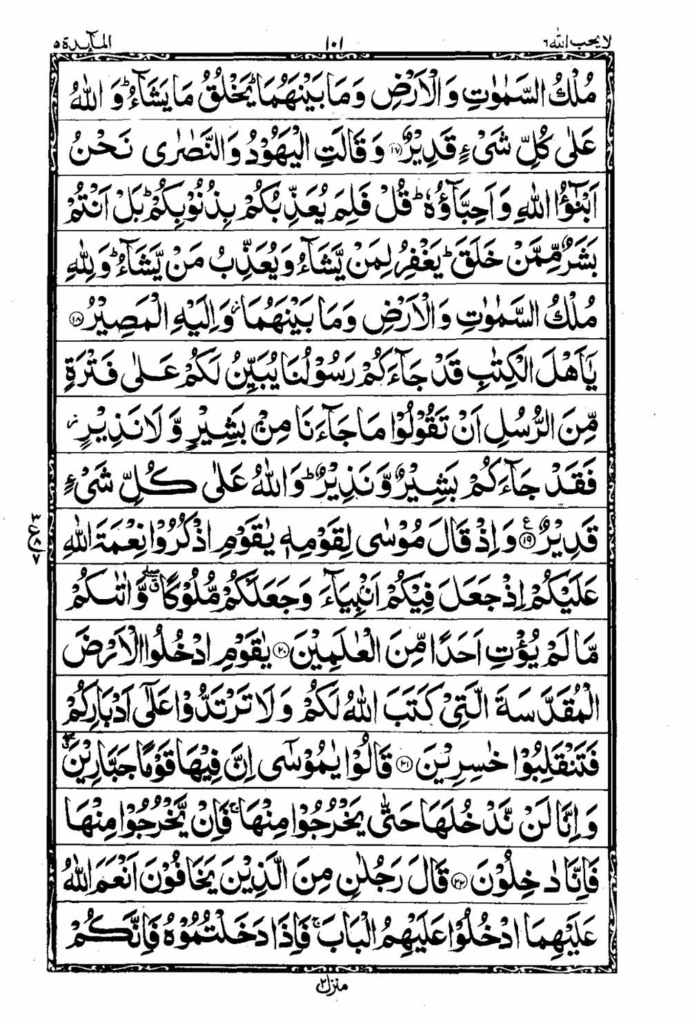 Read 16 Lines Taj Company Quran, Part / Chapter / Siparah 6 Page 102