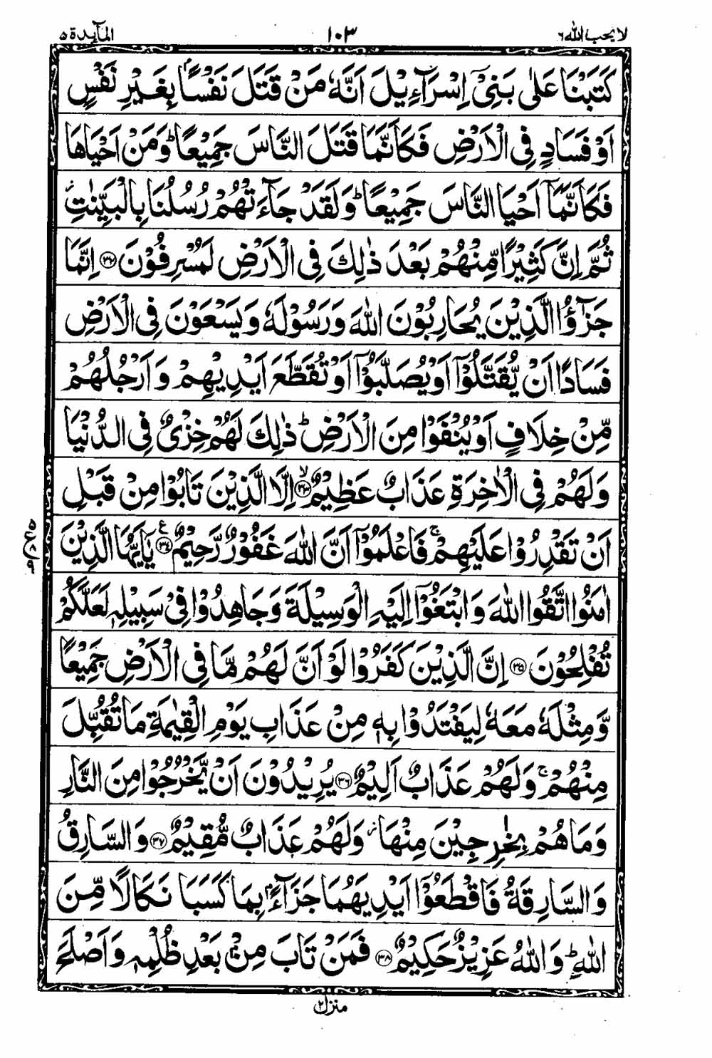 Read 16 Lines Taj Company Quran, Part / Chapter / Siparah 6 Page 104