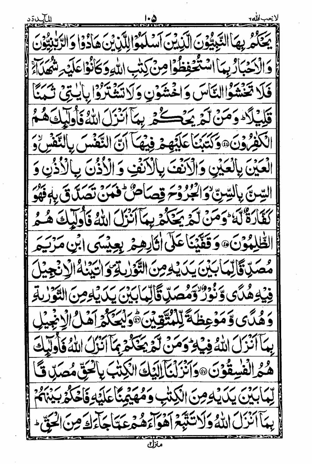 Read 16 Lines Taj Company Quran, Part / Chapter / Siparah 6 Page 106