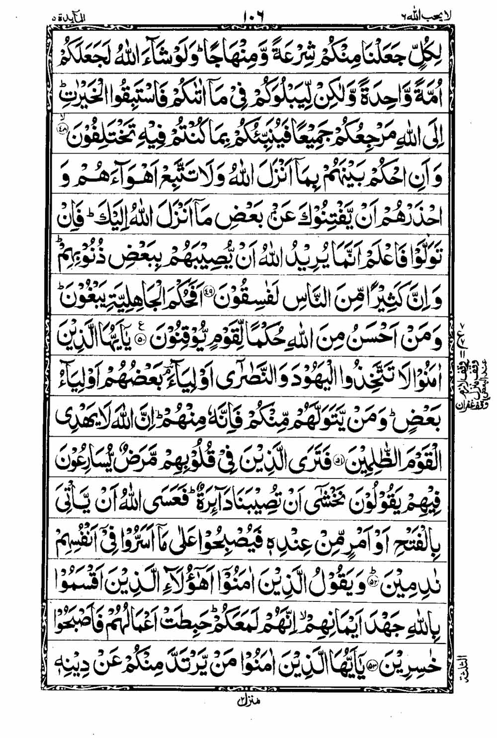 Read 16 Lines Taj Company Quran, Part / Chapter / Siparah 6 Page 107