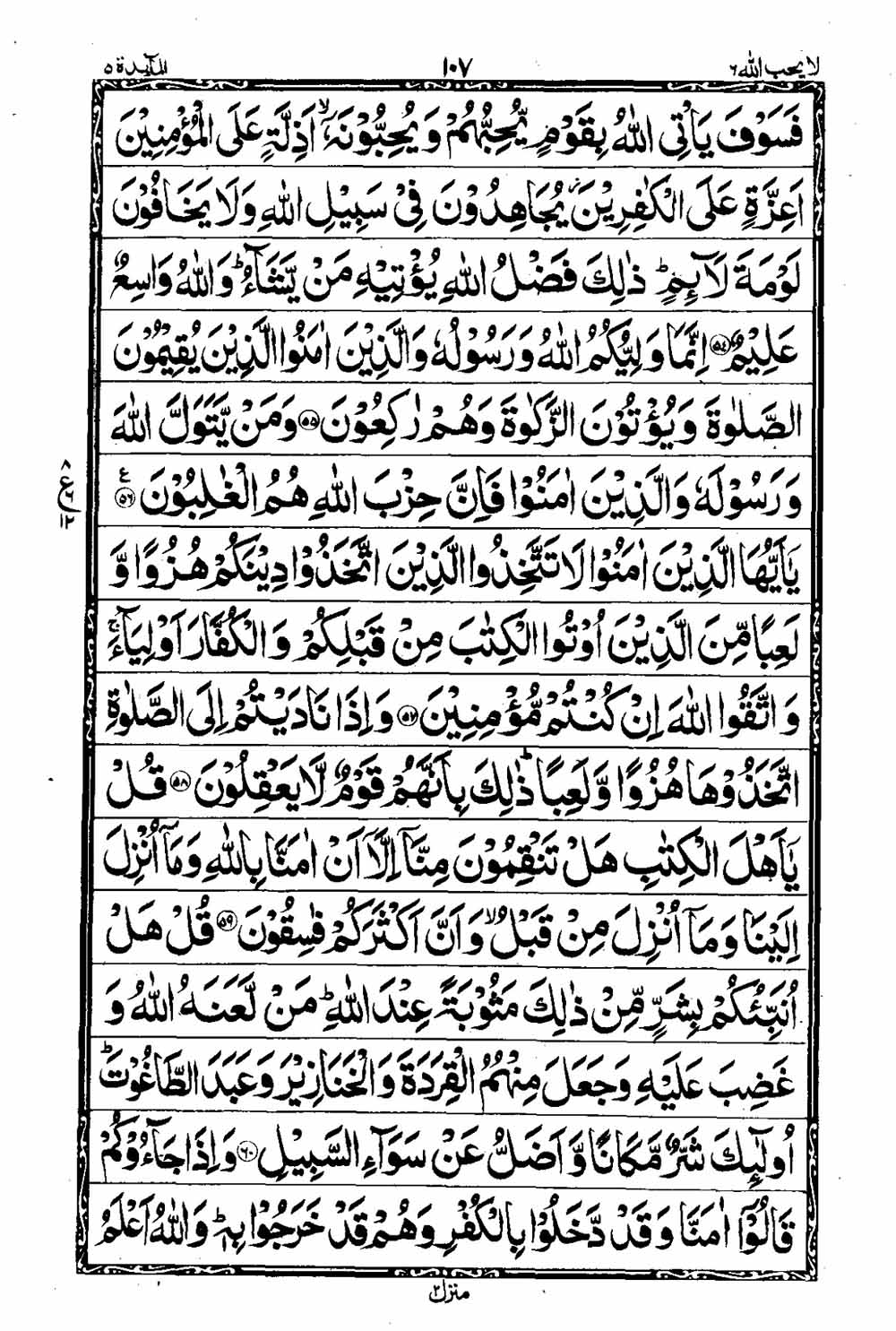 Read 16 Lines Taj Company Quran, Part / Chapter / Siparah 6 Page 108