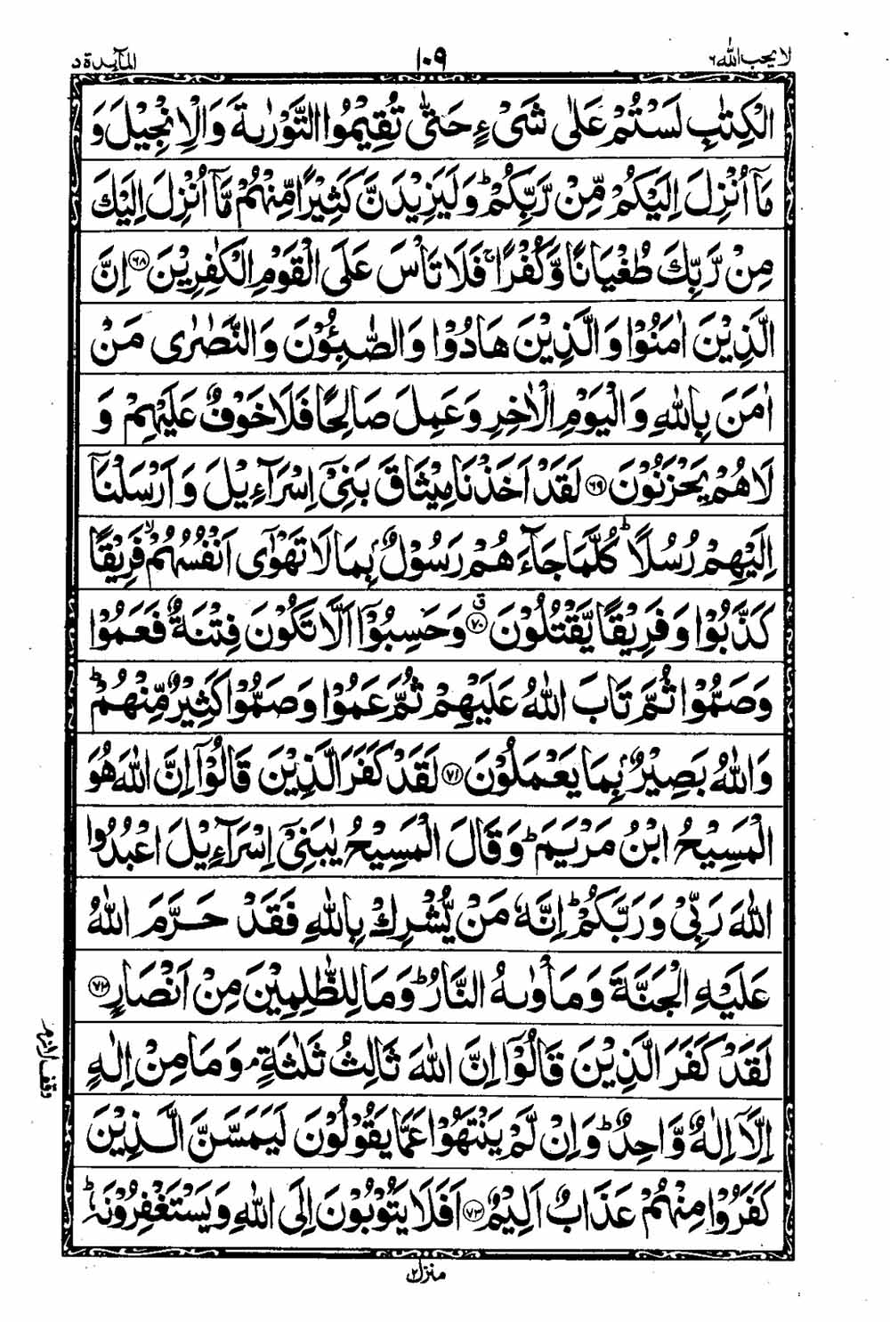 Read 16 Lines Taj Company Quran, Part / Chapter / Siparah 6 Page 110