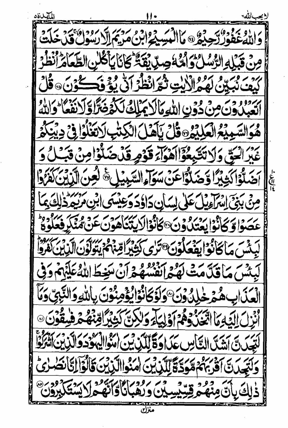 Read 16 Lines Taj Company Quran, Part / Chapter / Siparah 6 Page 111
