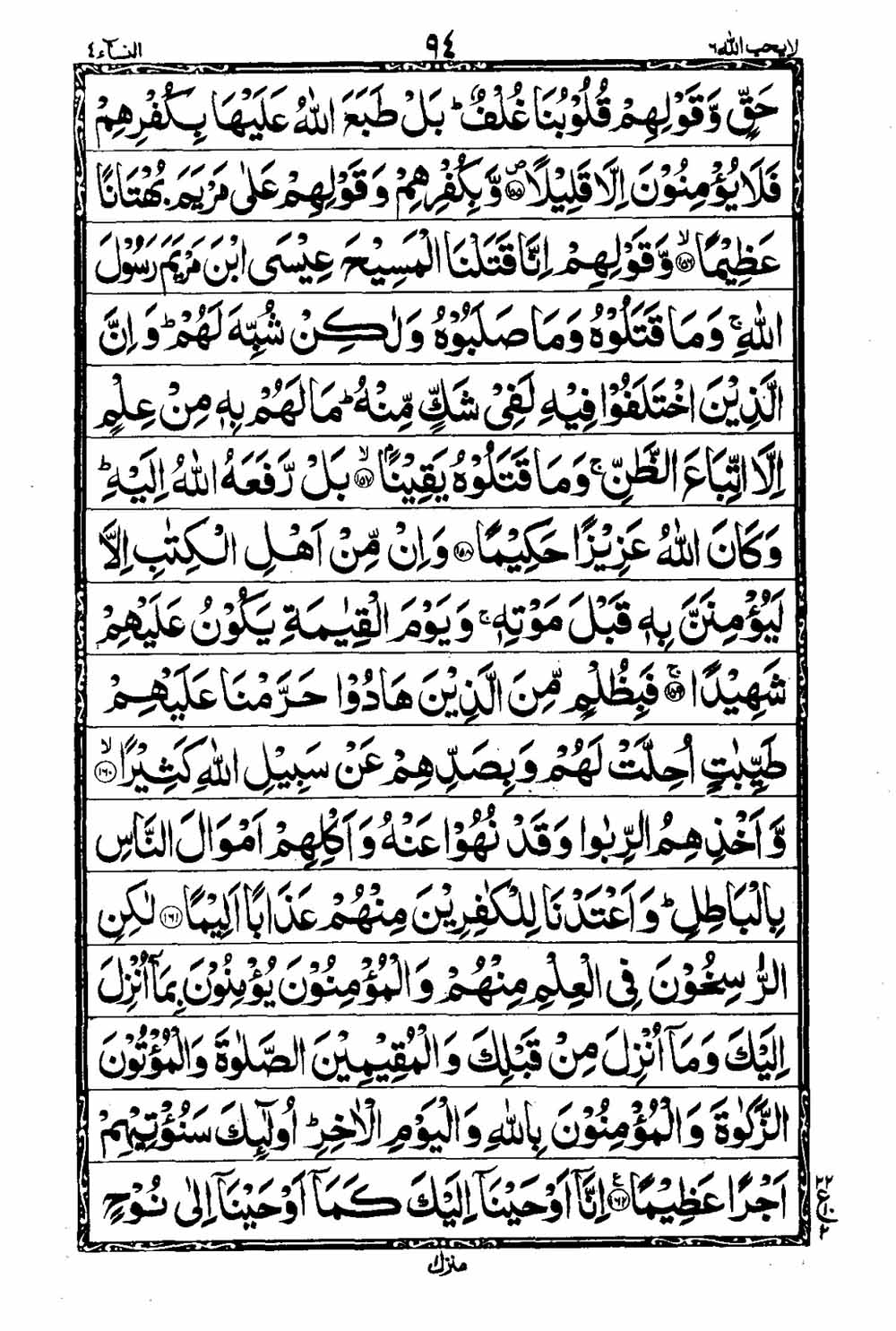 Read 16 Lines Taj Company Quran, Part / Chapter / Siparah 6 Page 95