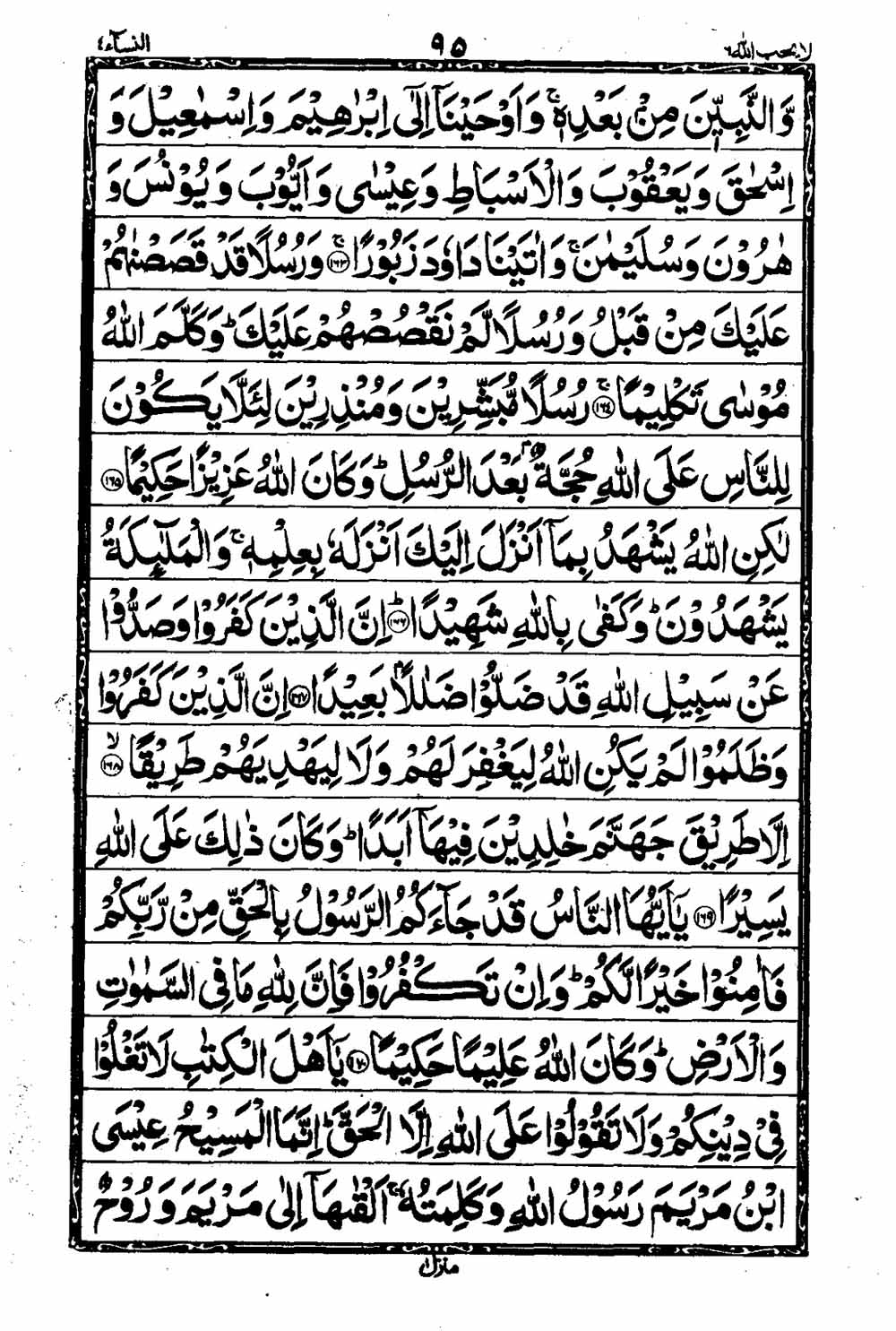 Read 16 Lines Taj Company Quran, Part / Chapter / Siparah 6 Page 96