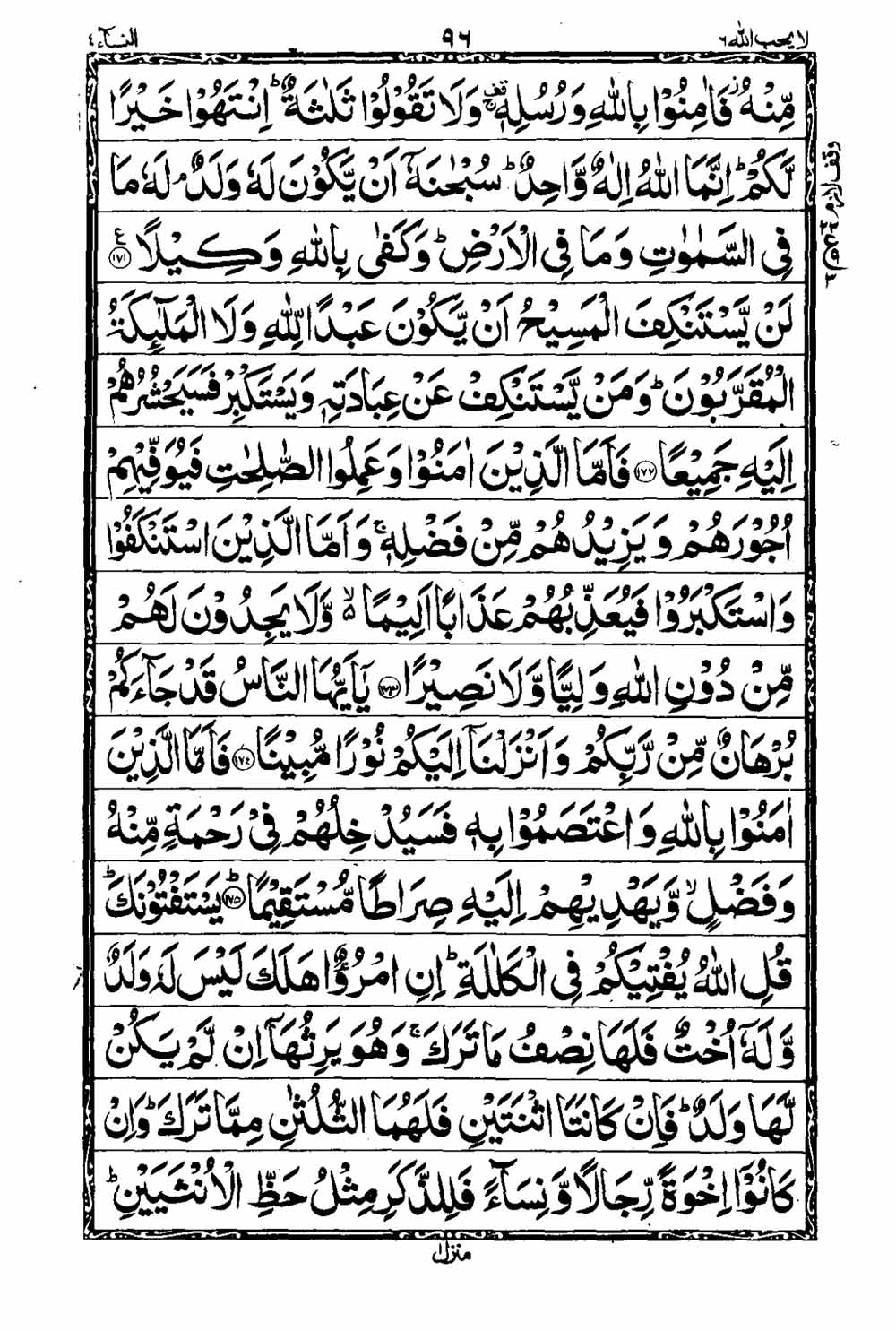Read 16 Lines Taj Company Quran, Part / Chapter / Siparah 6 Page 97