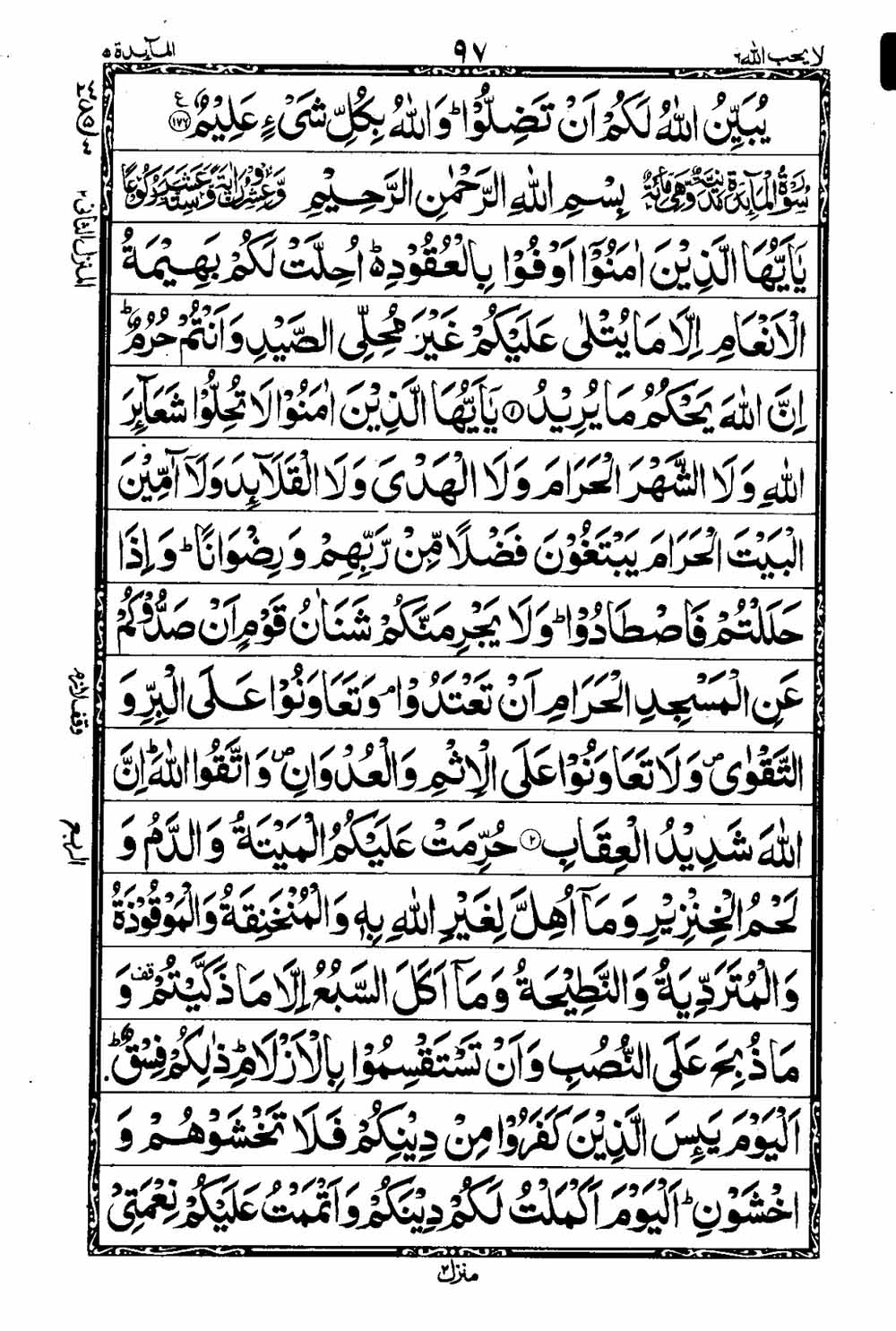 Read 16 Lines Taj Company Quran, Part / Chapter / Siparah 6 Page 98
