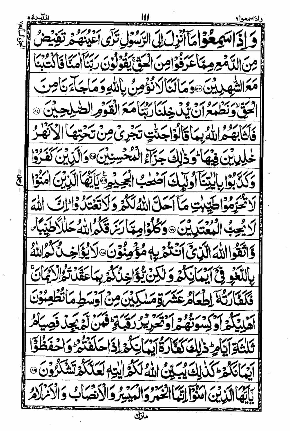 Read 16 Lines Taj Company Quran, Part / Chapter / Siparah 7 Page 112