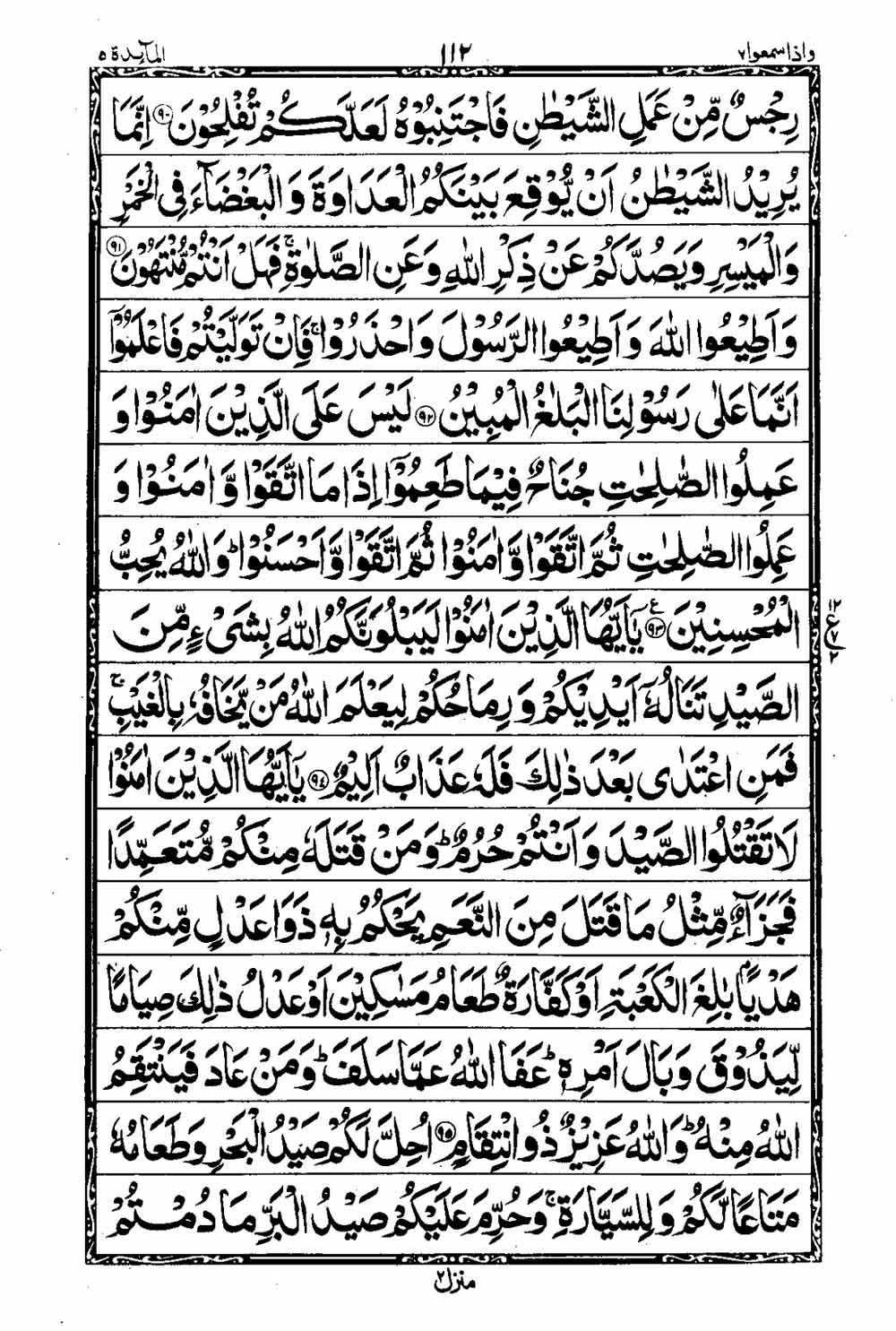 Read 16 Lines Taj Company Quran, Part / Chapter / Siparah 7 Page 113