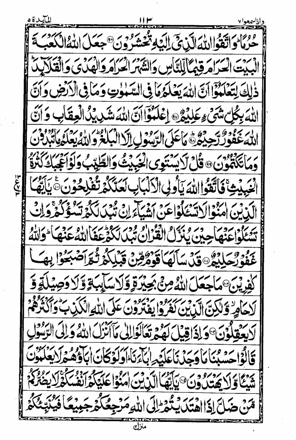 Read 16 Lines Taj Company Quran, Part / Chapter / Siparah 7 Page 114