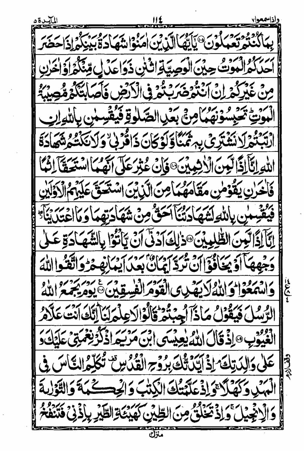 Read 16 Lines Taj Company Quran, Part / Chapter / Siparah 7 Page 115