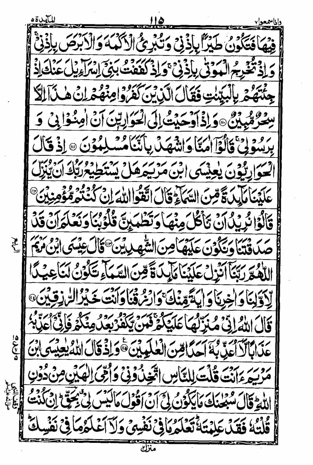 Read 16 Lines Taj Company Quran, Part / Chapter / Siparah 7 Page 116