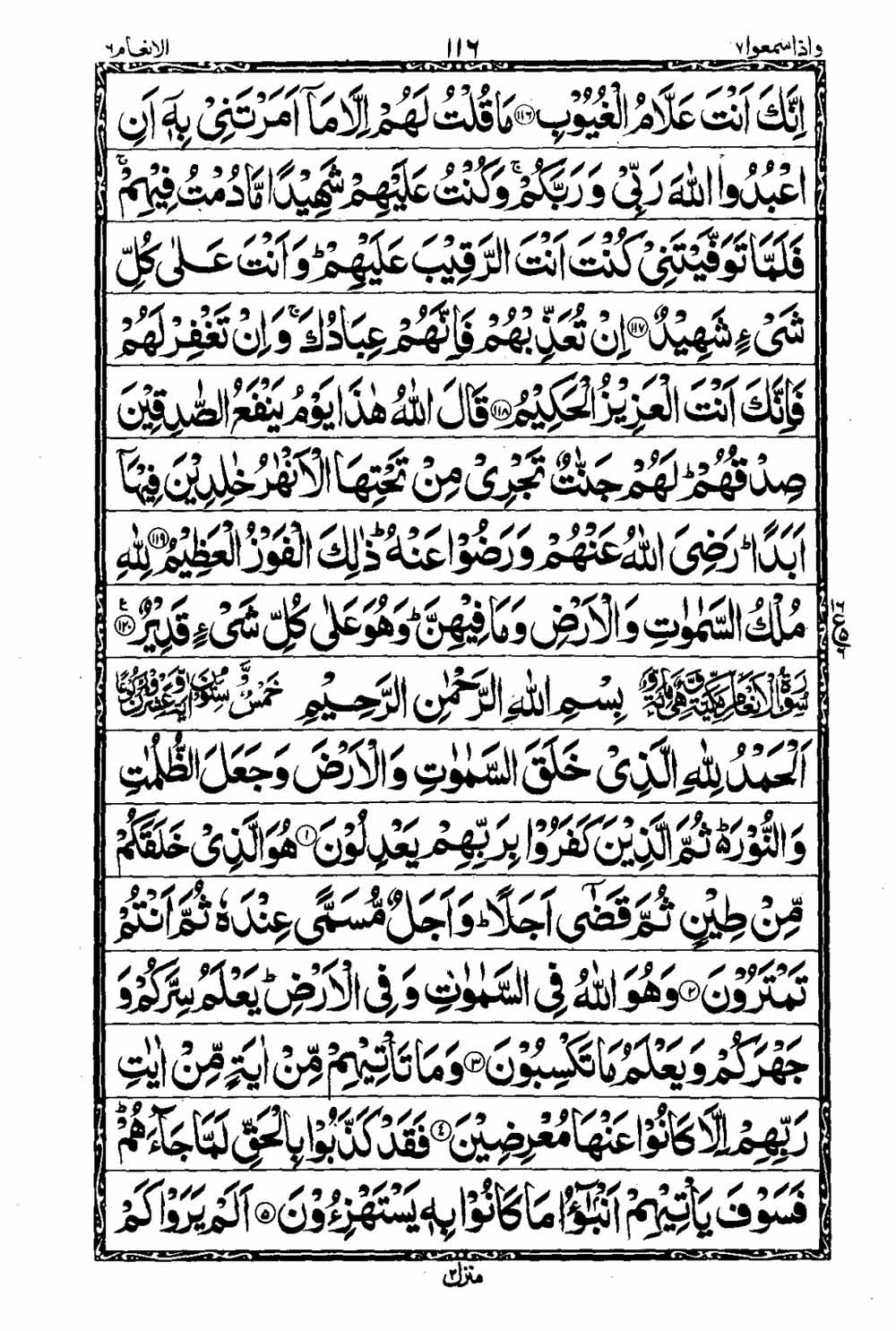 Read 16 Lines Taj Company Quran, Part / Chapter / Siparah 7 Page 117