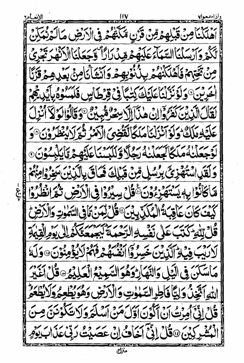 Read 16 Lines Taj Company Quran, Part / Chapter / Siparah 7 Page 118