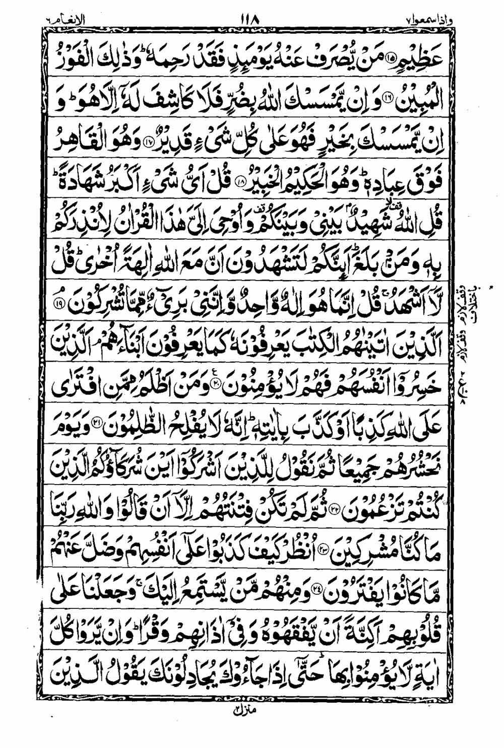 Read 16 Lines Taj Company Quran, Part / Chapter / Siparah 7 Page 119