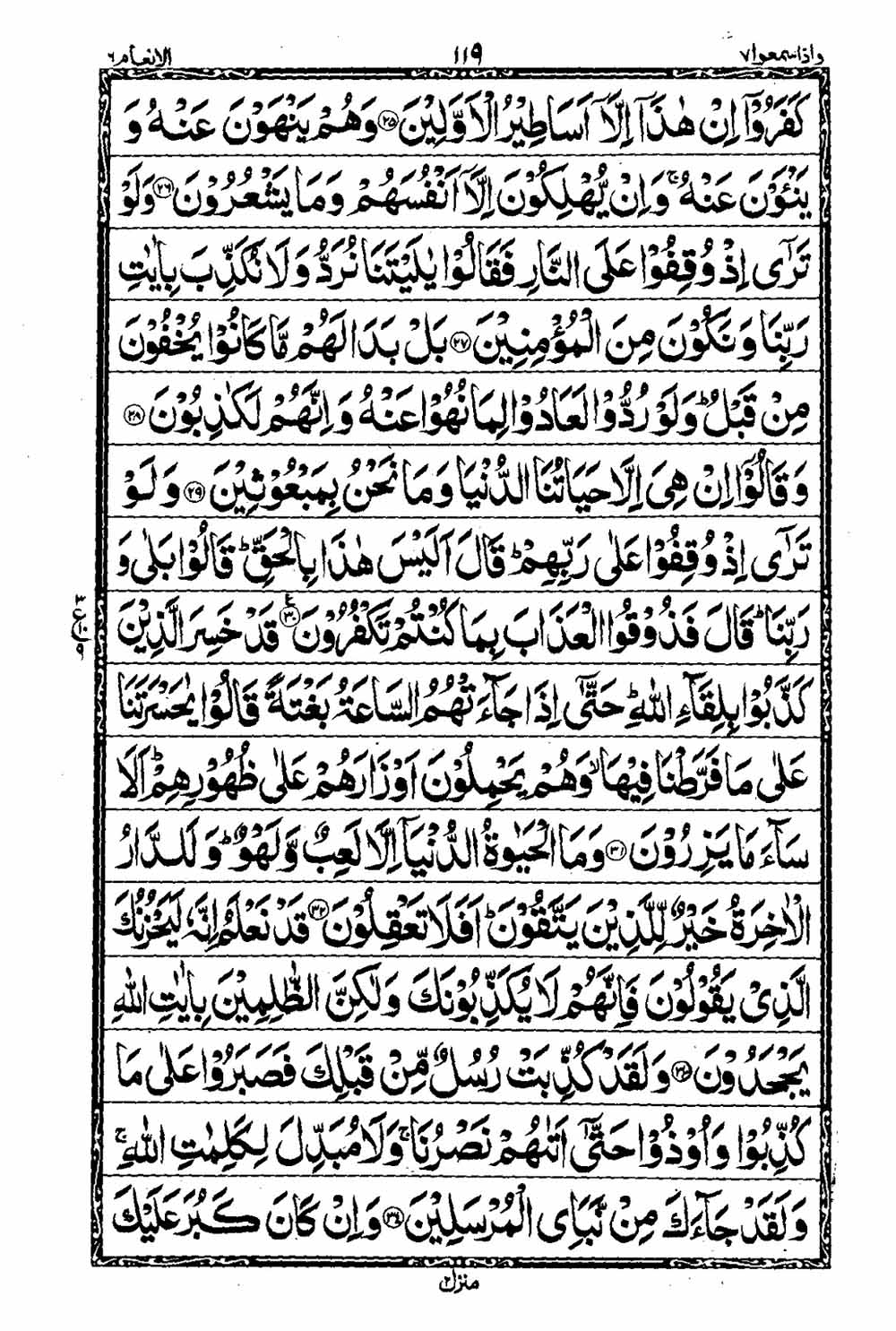 Read 16 Lines Taj Company Quran, Part / Chapter / Siparah 7 Page 120