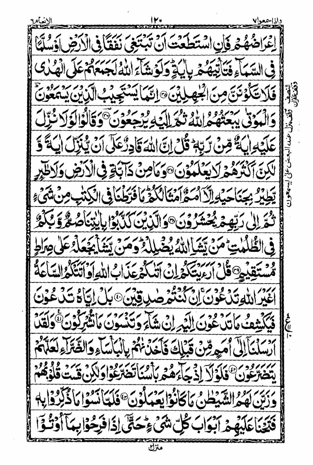 Read 16 Lines Taj Company Quran, Part / Chapter / Siparah 7 Page 121