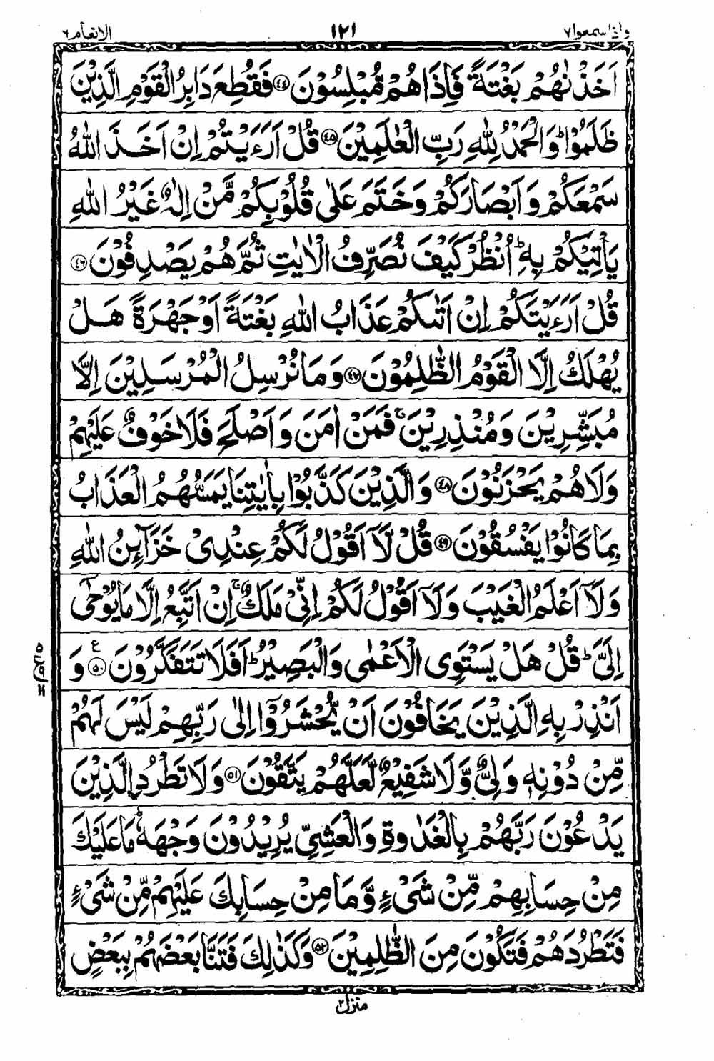 Read 16 Lines Taj Company Quran, Part / Chapter / Siparah 7 Page 122