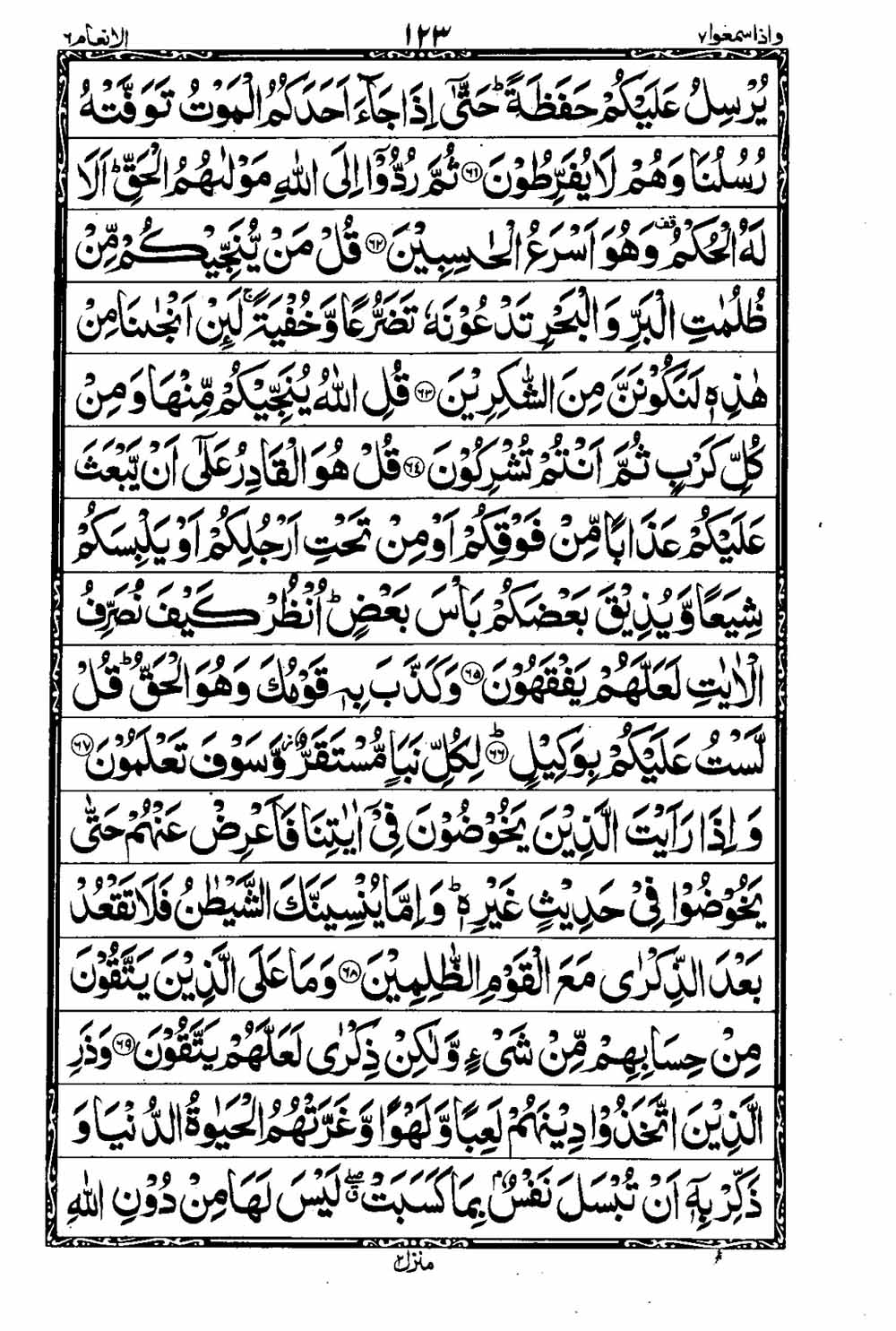 Read 16 Lines Taj Company Quran, Part / Chapter / Siparah 7 Page 124