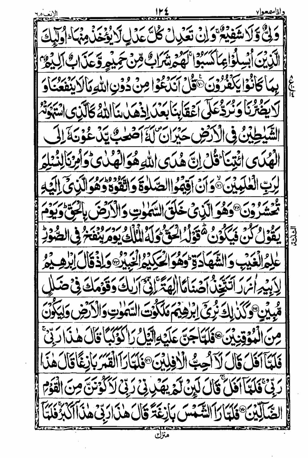 Read 16 Lines Taj Company Quran, Part / Chapter / Siparah 7 Page 125