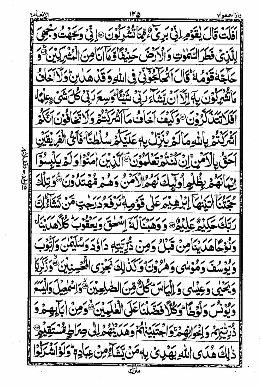 Read 16 Lines Taj Company Quran, Part / Chapter / Siparah 7 Page 126