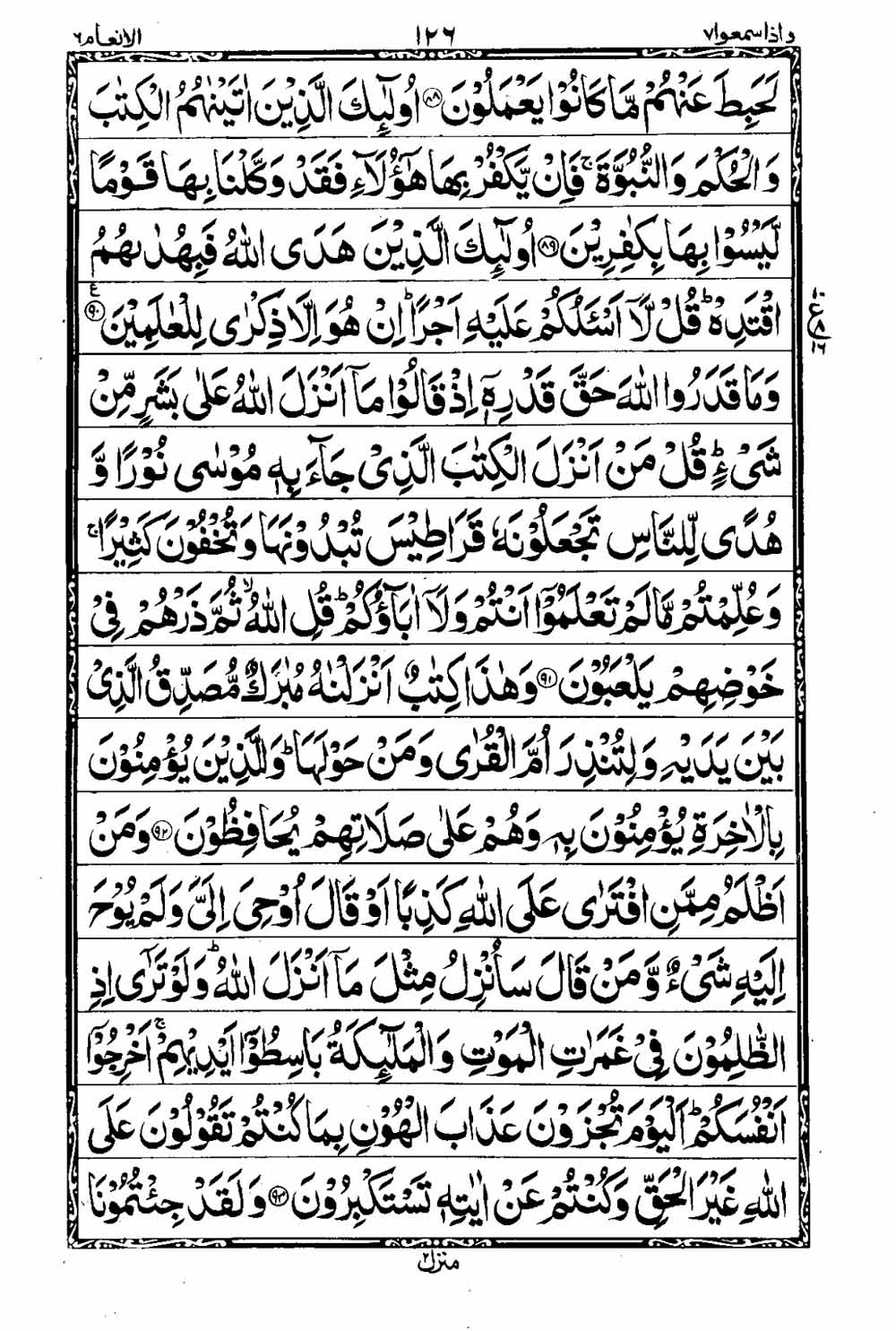 Read 16 Lines Taj Company Quran, Part / Chapter / Siparah 7 Page 127