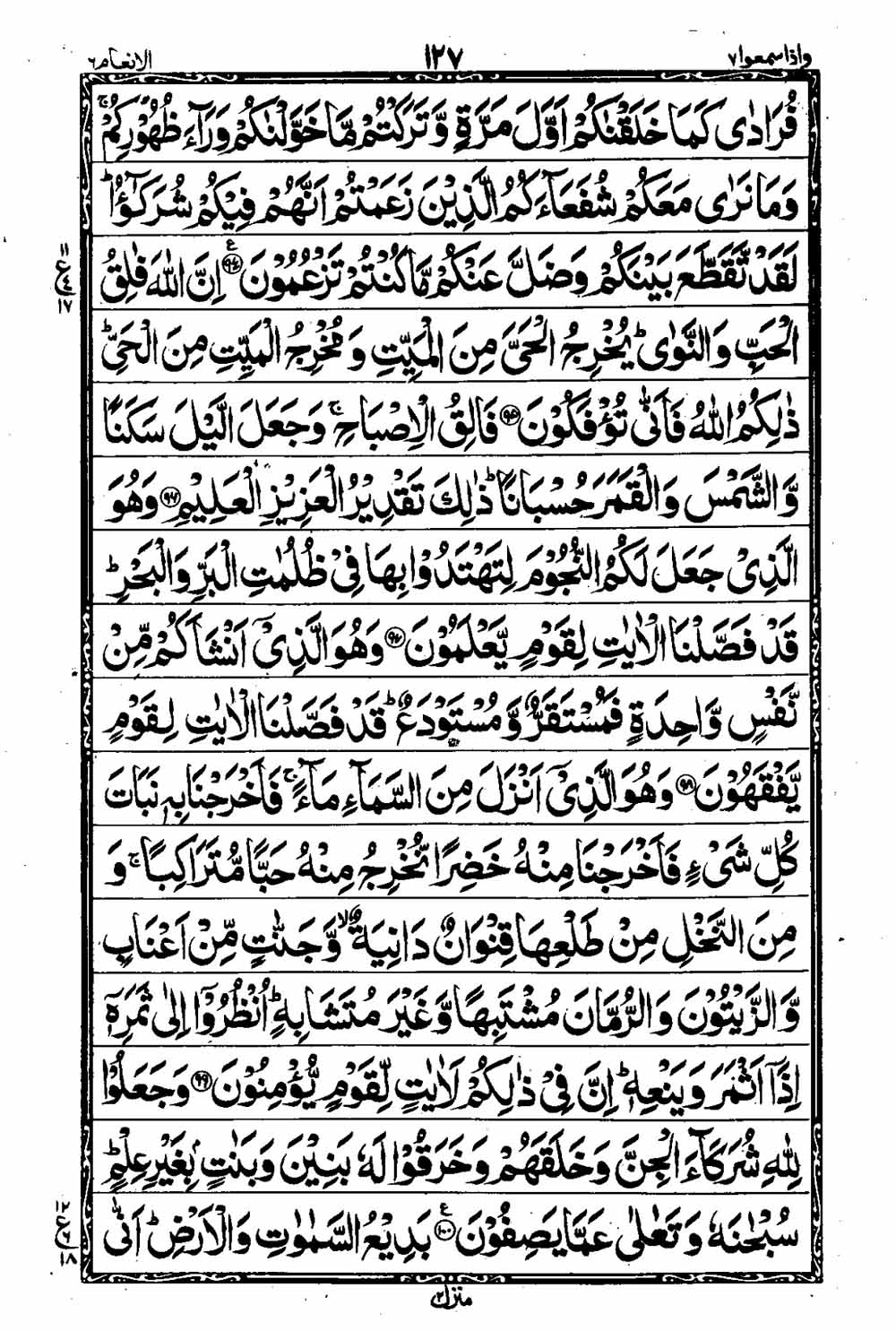 Read 16 Lines Taj Company Quran, Part / Chapter / Siparah 7 Page 128