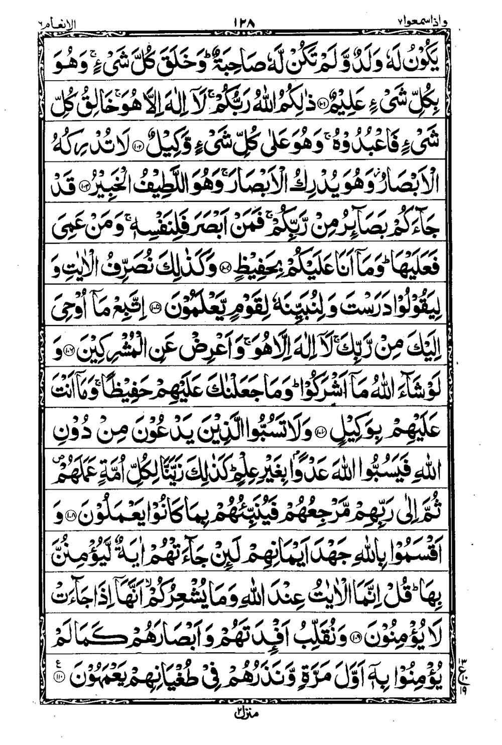 Read 16 Lines Taj Company Quran, Part / Chapter / Siparah 7 Page 129