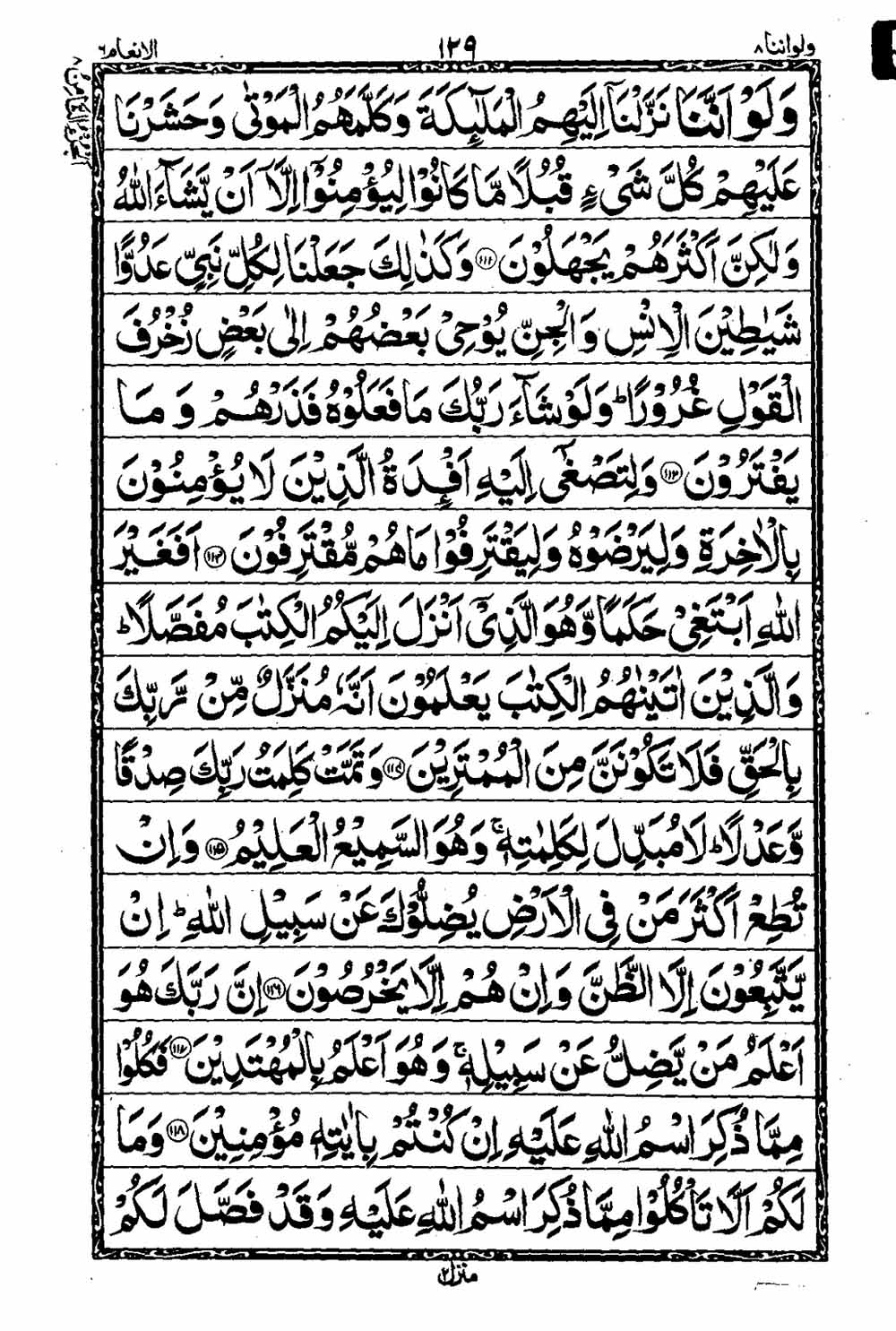 Read 16 Lines Taj Company Quran, Part / Chapter / Siparah 8 Page 130