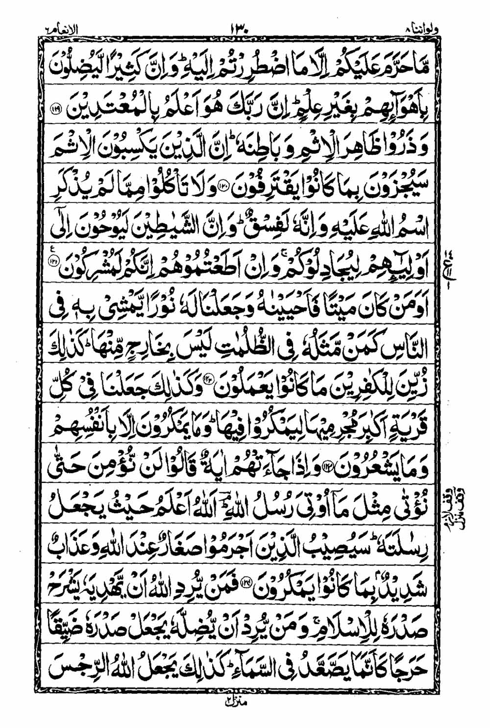 Read 16 Lines Taj Company Quran, Part / Chapter / Siparah 8 Page 131