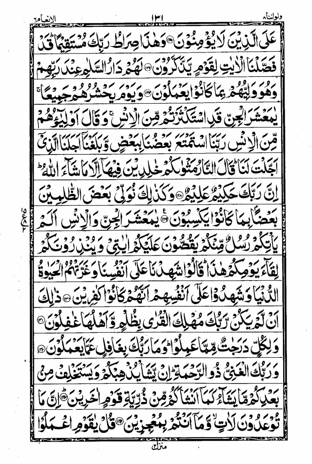 Read 16 Lines Taj Company Quran, Part / Chapter / Siparah 8 Page 132