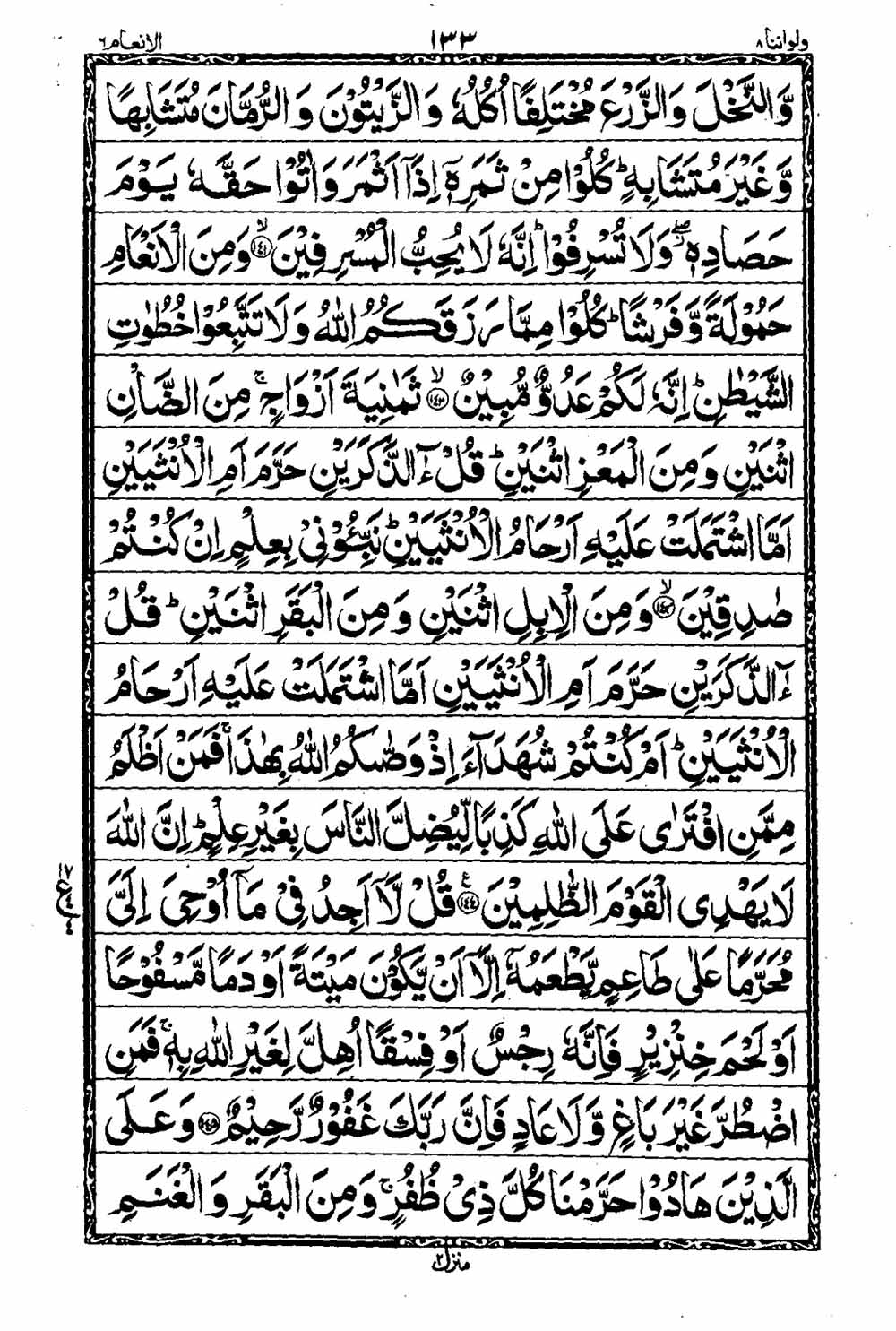 Read 16 Lines Taj Company Quran, Part / Chapter / Siparah 8 Page 134