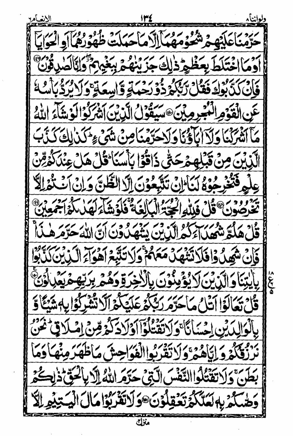 Read 16 Lines Taj Company Quran, Part / Chapter / Siparah 8 Page 135