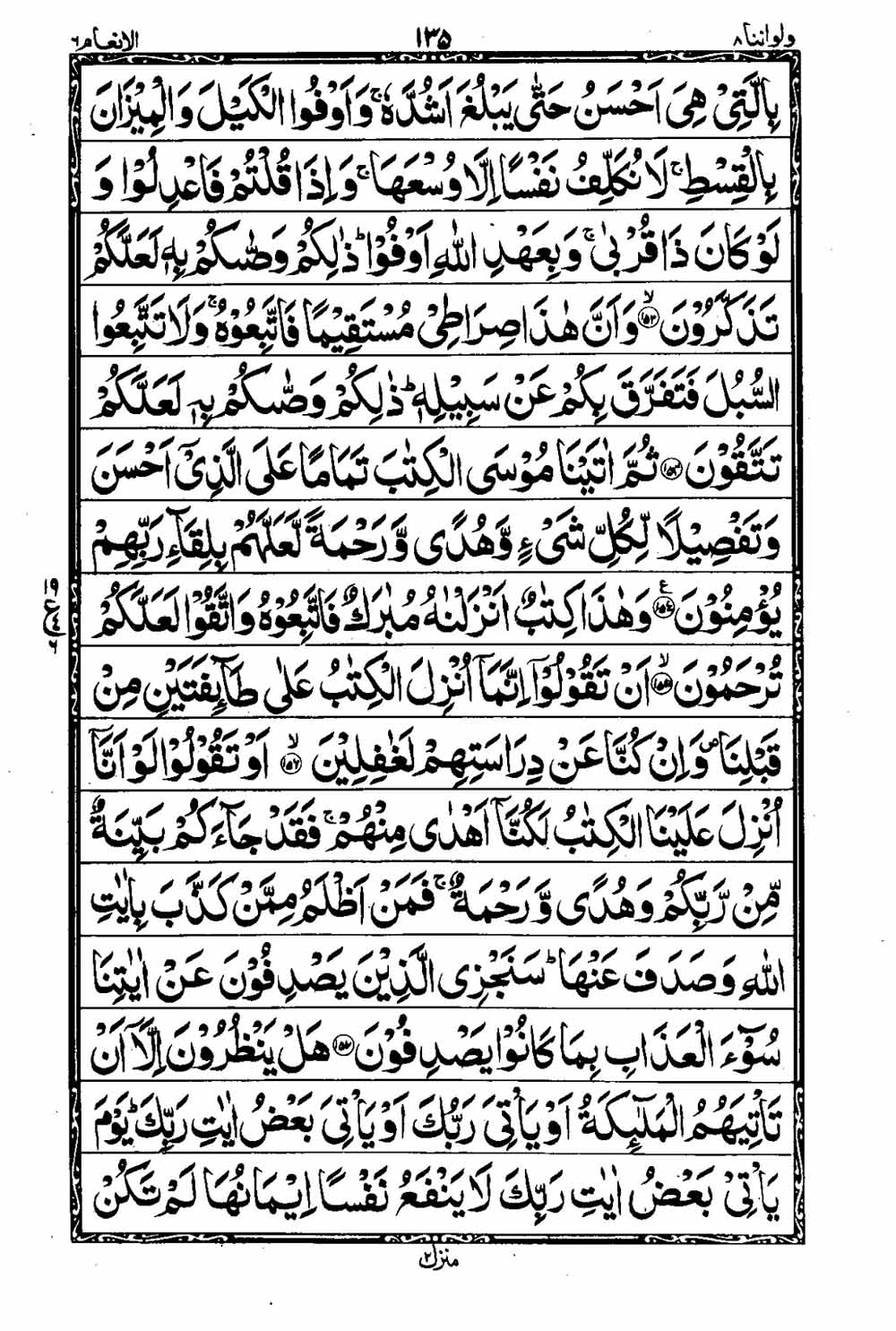 Read 16 Lines Taj Company Quran, Part / Chapter / Siparah 8 Page 136