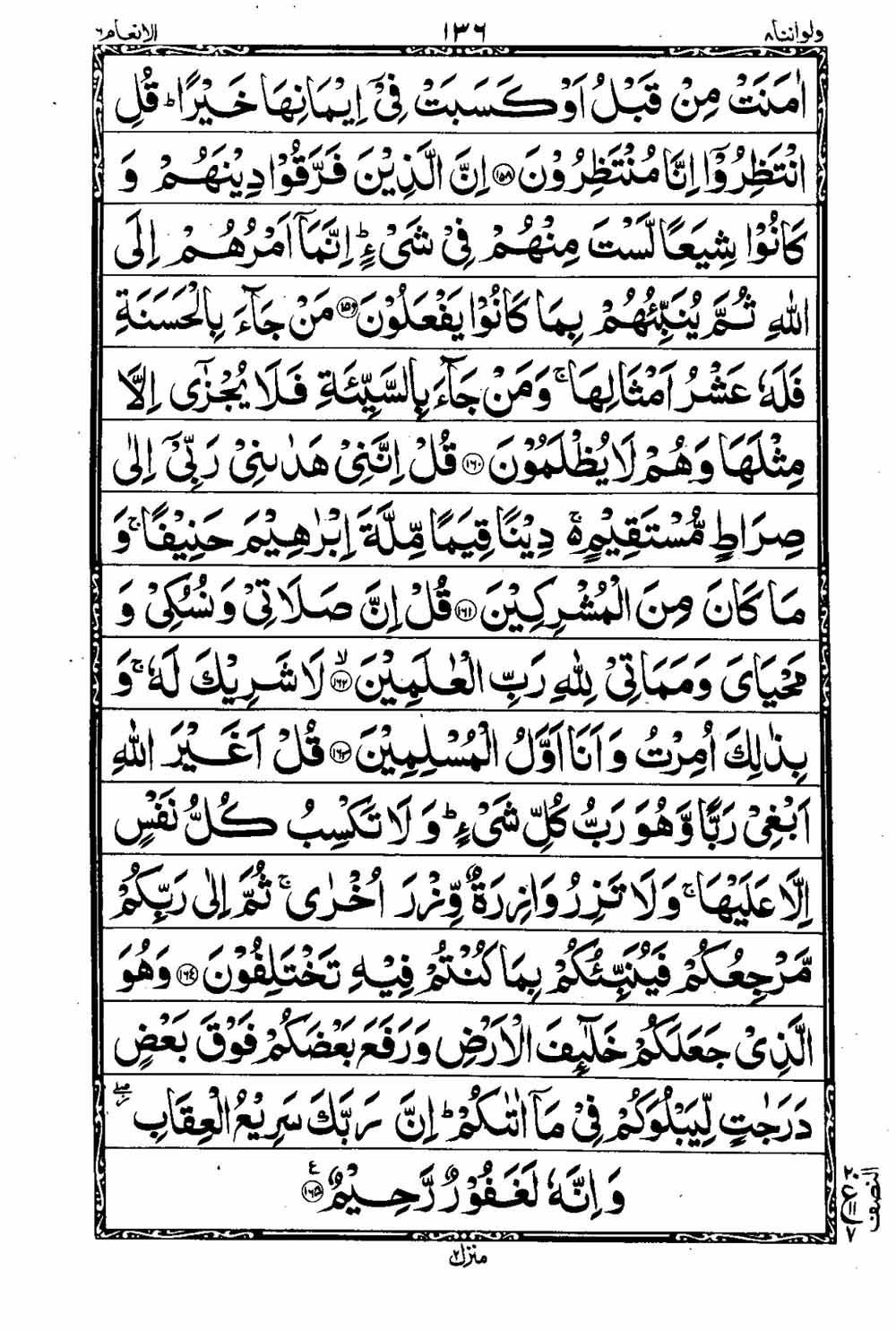 Read 16 Lines Taj Company Quran, Part / Chapter / Siparah 8 Page 137 ...