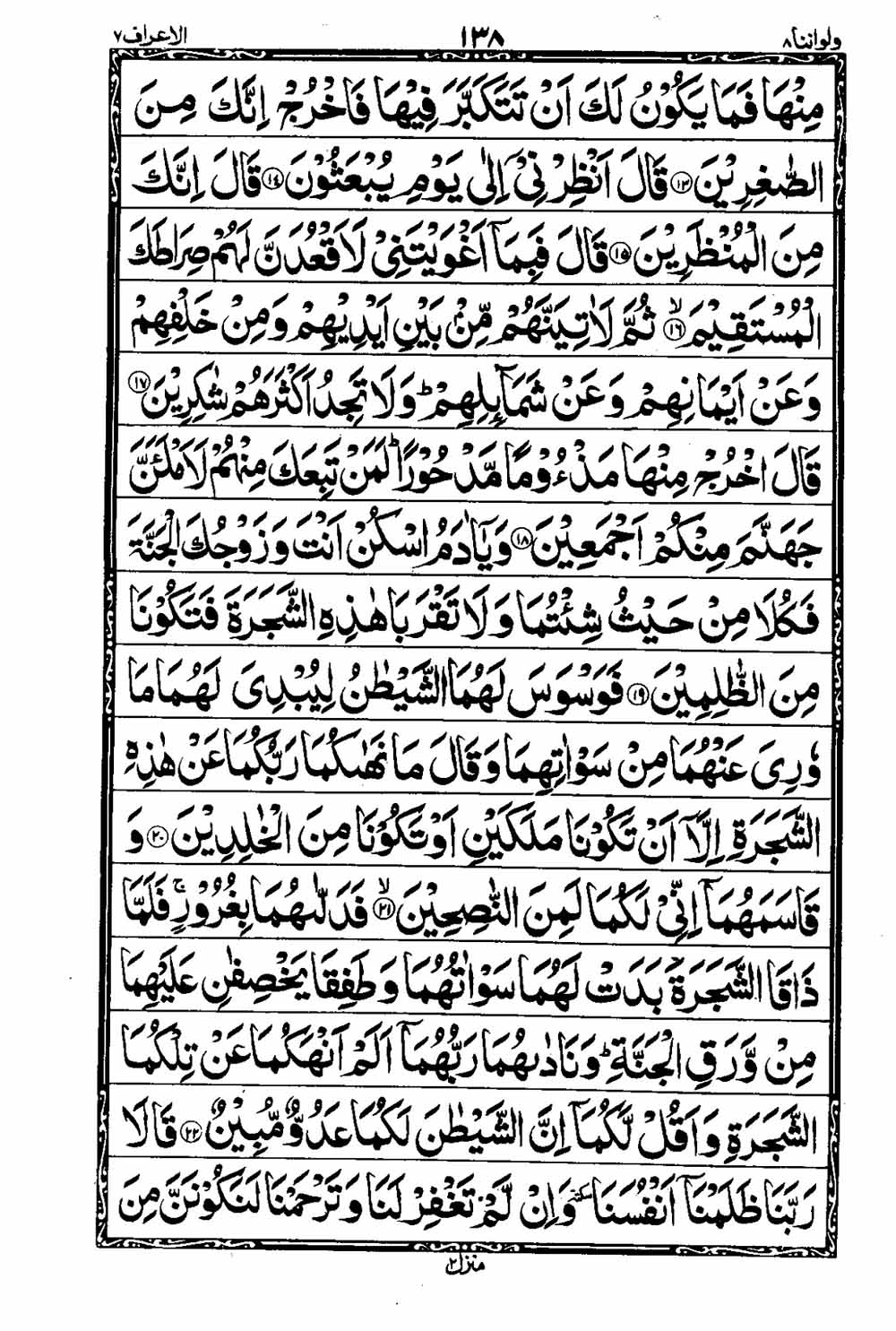 Read 16 Lines Taj Company Quran, Part / Chapter / Siparah 8 Page 139