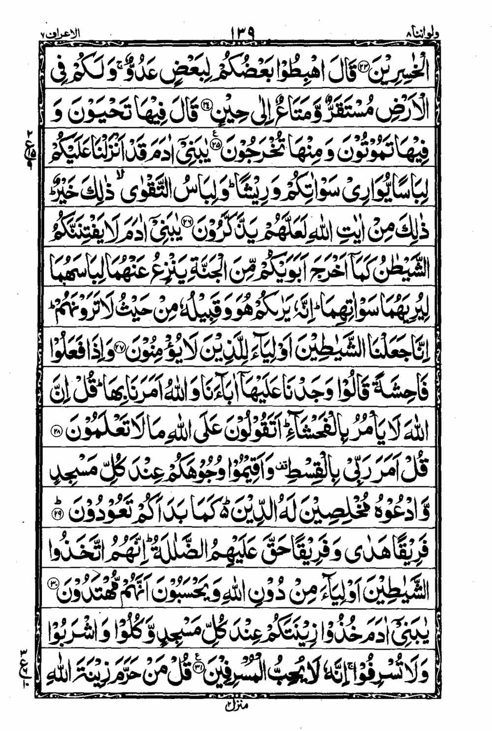 Read 16 Lines Taj Company Quran, Part / Chapter / Siparah 8 Page 140