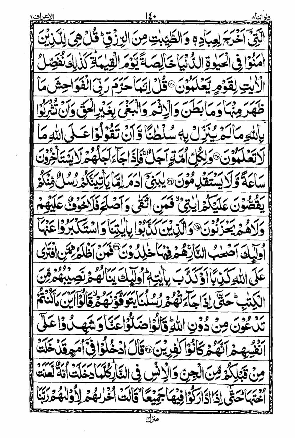 Read 16 Lines Taj Company Quran, Part / Chapter / Siparah 8 Page 141