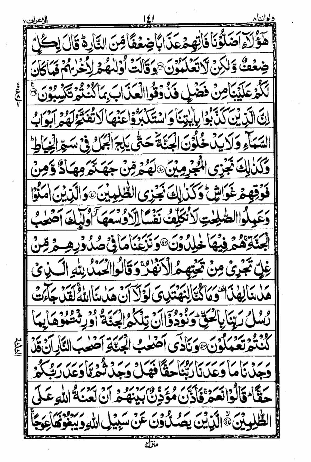 Read 16 Lines Taj Company Quran, Part / Chapter / Siparah 8 Page 142